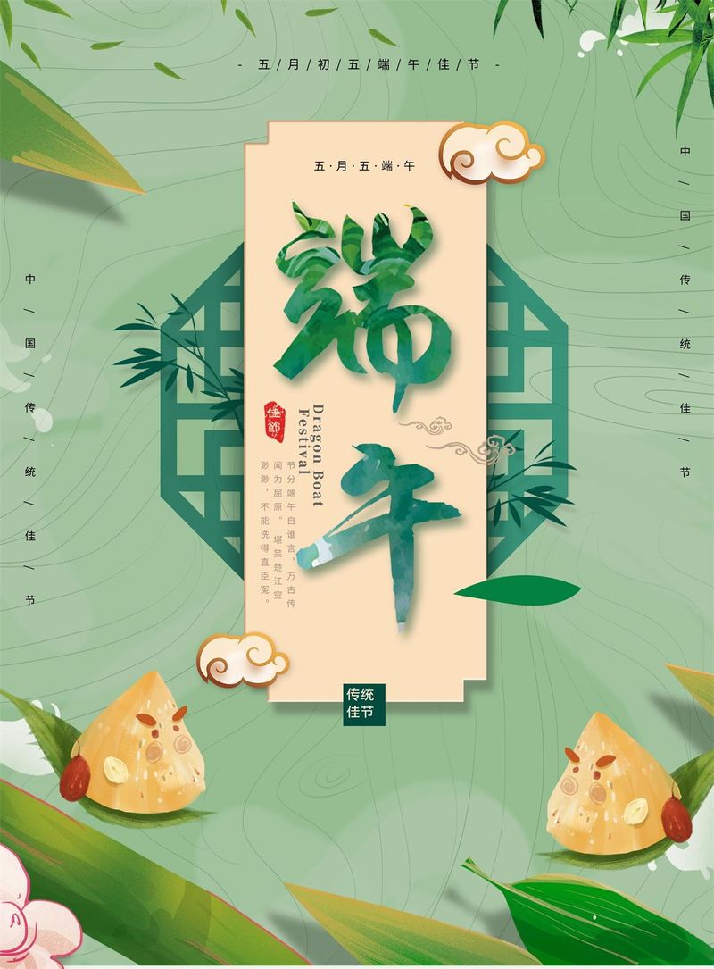 美好的生活万年长! 多彩网祝您端午节安康!