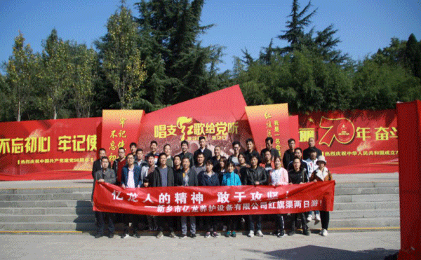 关于多彩网公司红旗渠学习之旅