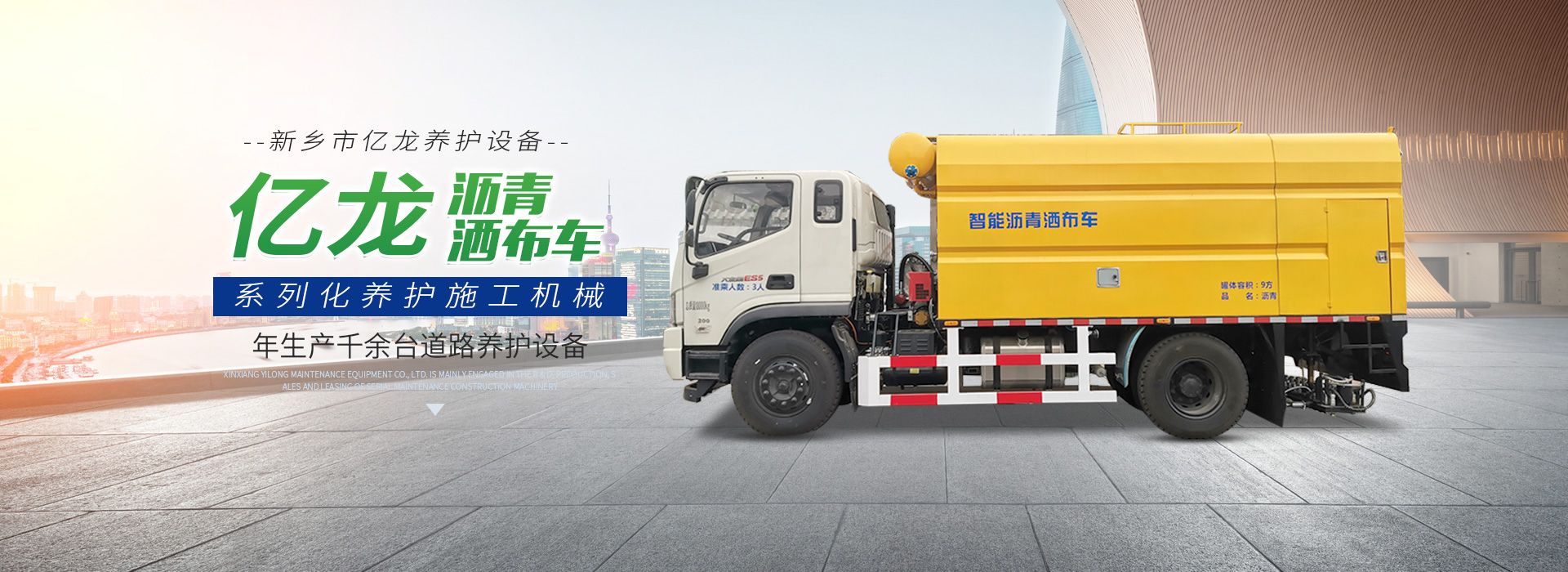 新乡市多彩网养护设备有限公司