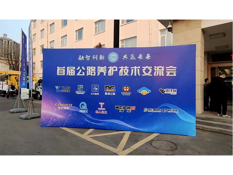 多彩网机械参展新乡市首届公路养护技术交流会